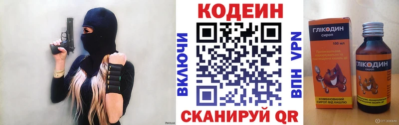 Codein напиток Lean (лин)  Цимлянск 